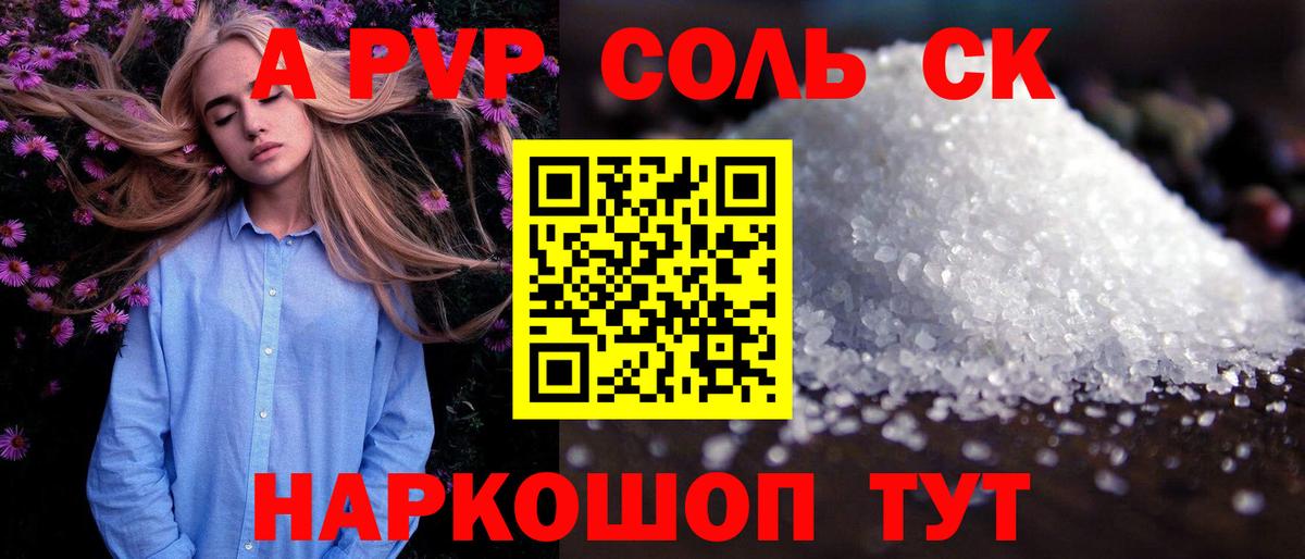 Alpha-PVP мука Гусиноозёрск