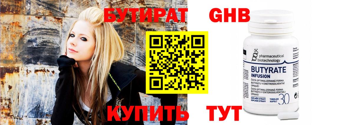 БУТИРАТ 99%  Вход с VPN  Гусиноозёрск 