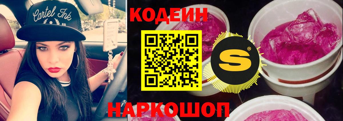 Гусиноозёрск  Кодеиновый сироп Lean Purple Drank  Кодеиновый сироп Lean напиток Lean (лин)  Вход с VPN 