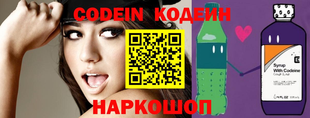 Кодеин напиток Lean (лин) Гусиноозёрск