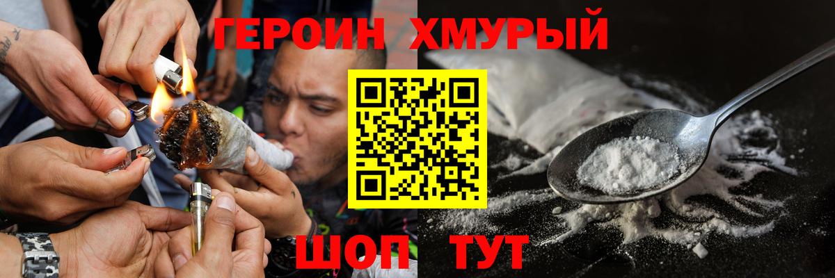 ГЕРОИН Heroin Гусиноозёрск