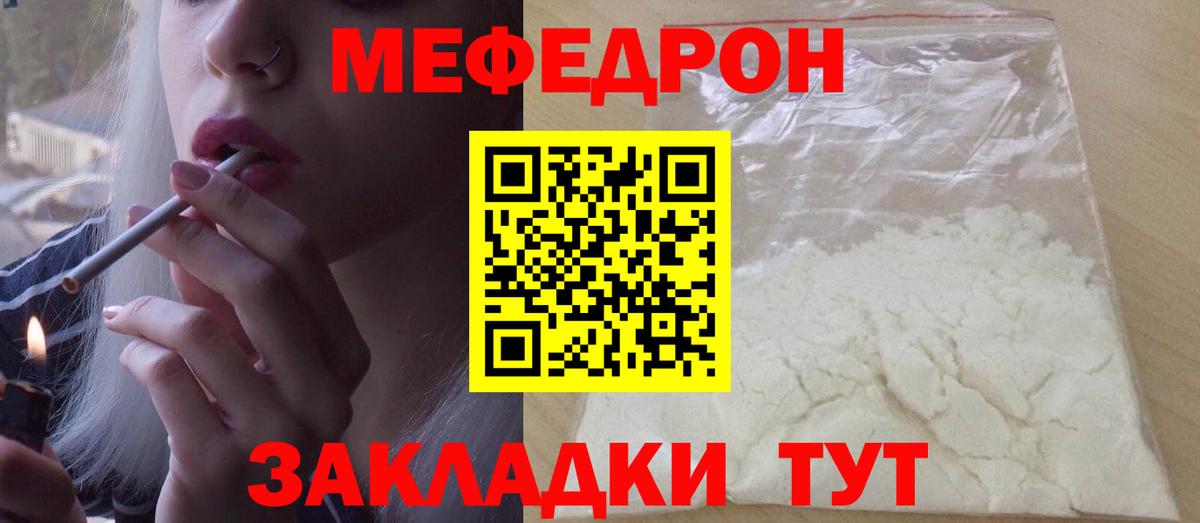 Гусиноозёрск  МЕФ мяу мяу  Мефедрон  Вход с VPN  Мефедрон 