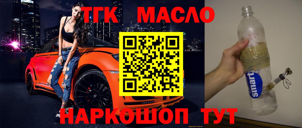 Дистиллят ТГК вейп с тгк  Вход с VPN  как найти наркотики  Гусиноозёрск  Дистиллят ТГК вейп 